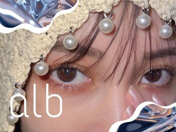 アルブ(alb)