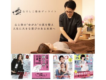 なでしこ整体ディライトの写真/体の歪みの原因は内臓と頭蓋骨のゆがみにあり！体のゆがみ・骨盤ゆがみなどでお悩みの方。当院で根本改善◎