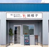 綿帽子 東刈谷駅前店