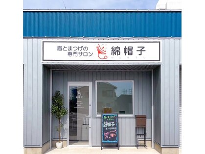 綿帽子 東刈谷駅前店の写真