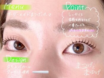 まつげとまゆげ/オーダーメイドまつ毛パーマ