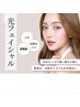 【お試し価格!!めざせ美肌!!】光フェイシャル