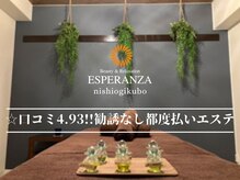 エスペランサ 西荻窪店