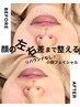 ★顔の歪み、左右差★特別な小顔レッドショット19,800円→今だけの体験価格で