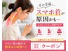 【5月残り4名様】首痛.首こりでお困りの方へ　首痛整体/45分¥7000円→2480円