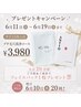 【20名様限定】プレゼント付き！プチ毛穴洗浄　3980円