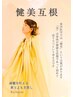 【温活・デトックス!100%国産よもぎ蒸し】がんばる自分に そっとごほうびを