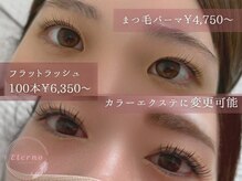 エテルノ(Eterno)