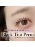 《平日のみ限定★》大人気★blackティントパーマ　6500円※土日祝＋300円