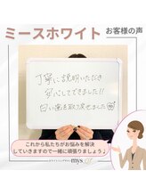 ミースホワイトニング(mys whitening)/体験口コミ【ホワイトニング】