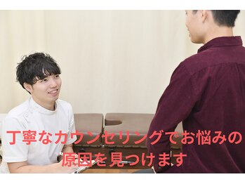 きぼう鍼灸整骨院/「１」丁寧なカウンセリング