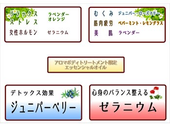 リラックスサロン フー 八千代台店(fu)/5 アロマ(精油)【2】