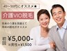 【40-50代必見！】将来に備える VIO介護脱毛初回5,000円 ※男性+1,500円