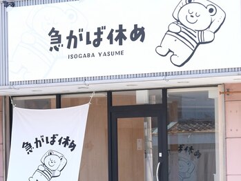 急がば休めの写真/お仕事の合間に短時間コースも大歓迎◎休日のリフレッシュに通う男性も多数!お気軽にお越しください♪