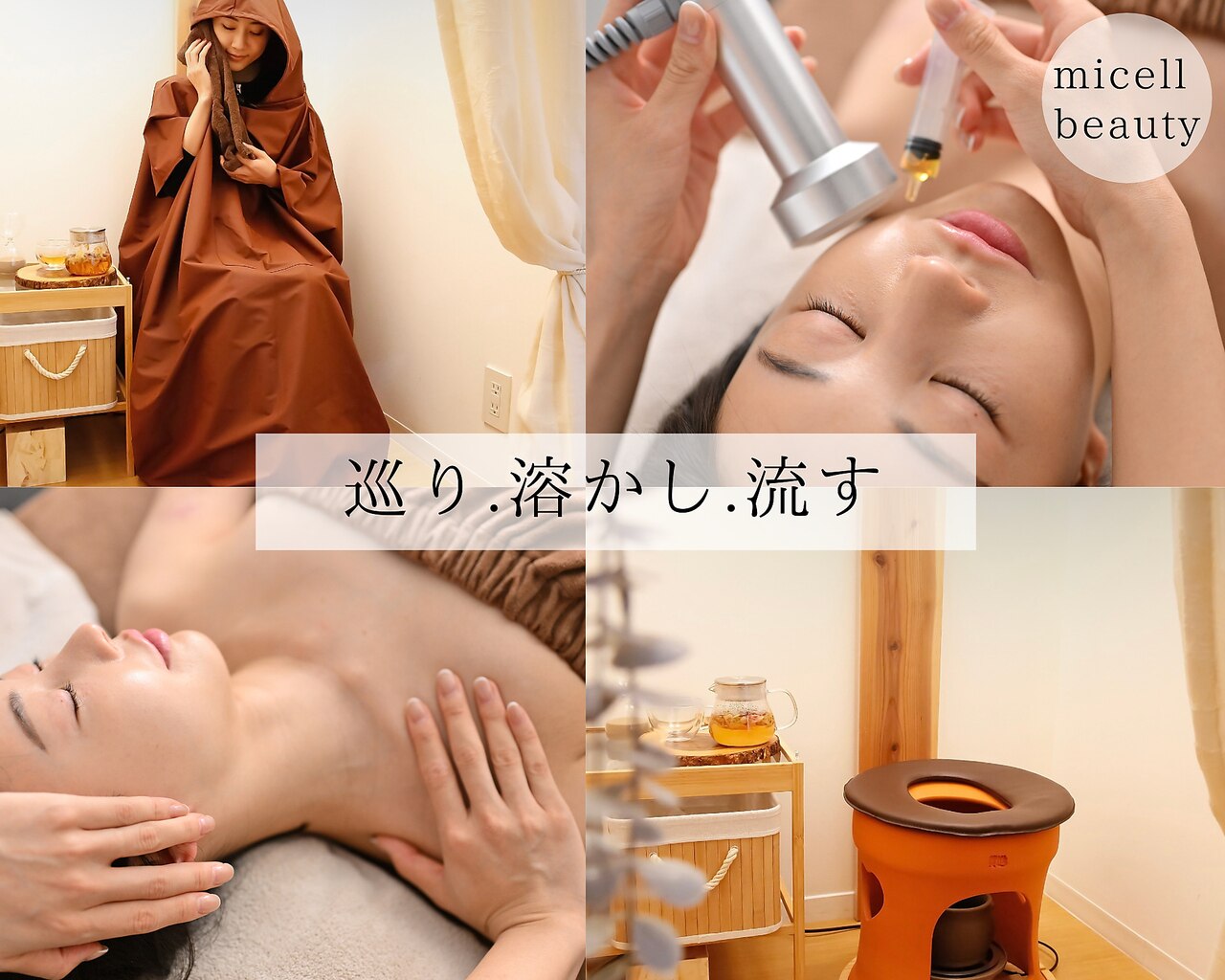 ミセルビューティー 御堂筋本町(micell beauty)｜ホットペッパー