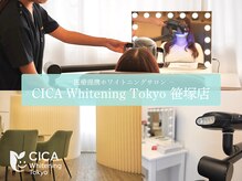 シカホワイトニングトウキョウ 笹塚店(CICA Whitening Tokyo)の雰囲気（ご希望の白さを確認します！）