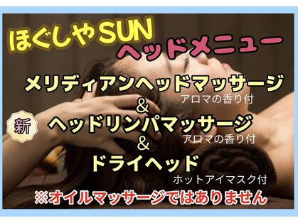 ほぐしやサン(ほぐしやSUN)の写真