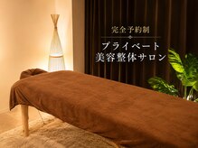 笑う門 新小岩店の雰囲気（静かに整い、リラックスして施術を受けて頂ける完全予約制）