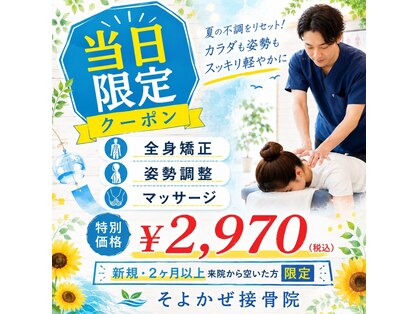 そよかぜ接骨院の写真
