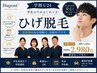 【学割U24】ひげ脱毛｜学生応援｜都度払い｜結果に拘る