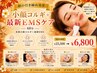 【顔の引き締め効果◎】小顔コルギ+最新EMSケア 60分￥23500→￥6800