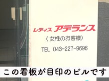 ビューステージ アイブロウサロン 千葉/ビル入口に看板があります