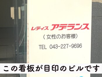 ビューステージ アイブロウサロン 千葉/ビル入口に看板があります
