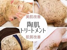 アイミーモア 国立店(aimer more)/REVI陶肌トリートメント