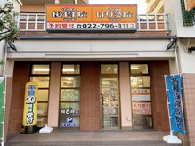 げんきや接骨院 河原町の雰囲気（忙しい時ほど駆け込みたい！！幅広い年齢層の方が足しげく通う！）