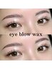 【新規】美眉WAX ¥4,500黄金比×毛流れ補正で理想の垢抜け美眉に★