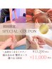 《初めての方》組み合わせ贅沢コース選べる計120分　¥13,200 → ¥11,000