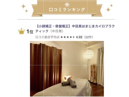 はまじまカイロプラクティックの写真