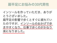 ピース/扁平足にお悩みの30代男性