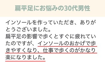 ピース/扁平足にお悩みの30代男性