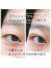 アイシック 勝どき(eyechic)/一重＆奥二重さんのまつ毛パーマ