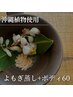 【生理不調/更年期】琉球よもぎ蒸し＋ボディ60分 /¥17,500 → &nbsp;¥15000