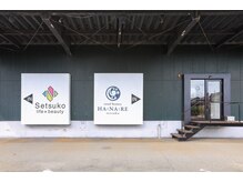 Setsuko life×beauty まつ毛パーマ/マツエク/眉毛の雰囲気(entrance2)