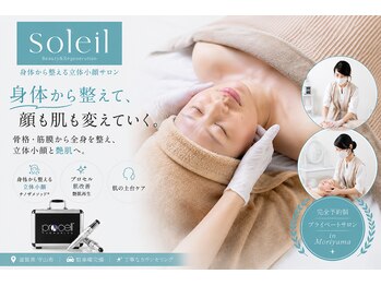 サロン ソレイユ(salon soleil)の写真/毛穴・ほうれい線・たるみ・シワに/プロセルセラピーズ＋小顔ケア