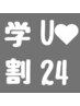 【学割U24再来】パリジェンヌラッシュリフト6600円→4950円!!