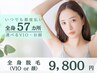 【秋から始める☆VIOかお顔を選ぶ】光脱毛*全身脱毛(VIOか顔を選択)