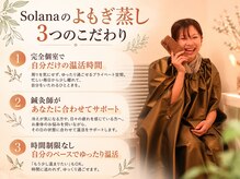 ソラナ(Solana)の雰囲気（完全個室で、「1人時間を大切にしたい」そんな方にもおすすめ。）