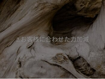 アマランス(AMARANTH)/2 お客様に合わせた力加減