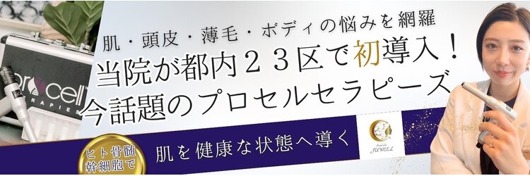 ユウェール(JUWEEL)のサロンヘッダー