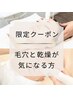 《6月限定★クーポン》ハイドロ毛穴洗浄+AG+エクソソーム導入¥18500→¥15400