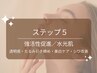 【ステップ５】強肌活性ケア★お肌の底上げ最上級の美肌が叶う９０分￥21,120