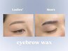 【6/17～19ご来店限定☆】アイブロウWax 間引きで濃さ調整も◎¥6000→¥5000