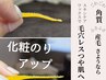 【リピーター様限定】ワックスケア特化コース！美容液&スペシャルパック込み
