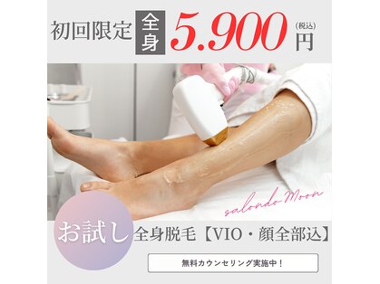 サロンドムーン(salon do Moon)の写真
