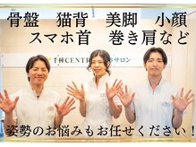 千種セントラル整体サロン(千種CENTRAL整体サロン)