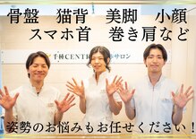 千種セントラル整体サロン(千種CENTRAL整体サロン)